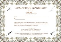 Подарочный сертификат на 3.000 рублей